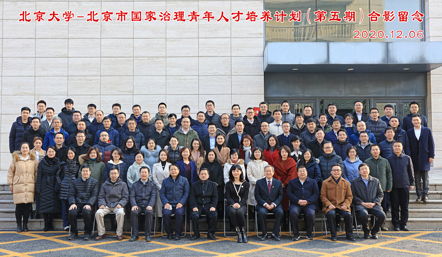 韦德bv — 北京市国家治理青年人才培养计划（第五期）